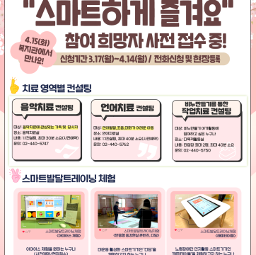 2025년 장애인의 날 능력향상촉진부 『스마트하게 즐겨요』행사 참가자 모집