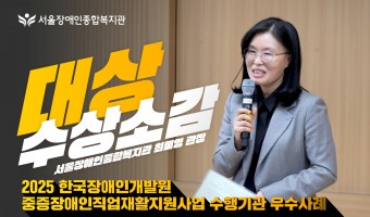 장애인 e스포츠 선수 고용 모델로 대상 수상까지! 중증장애인직업재활지원사업 첫 수행기관 우수사례 부문 대상 …