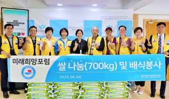 미래희망포럼, 쌀 700kg 후원과 배식 봉사로 따뜻한 하루 | 후원의 가치