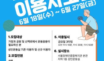 시니어 운동 코칭 2차 모집: 당신의 오늘을 한 번 더 새롭게!
