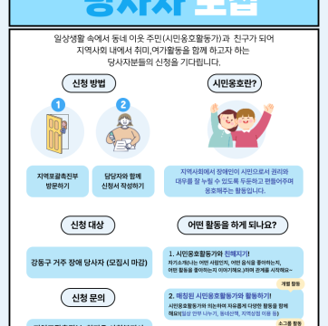 2025년 시민옹호사업 참여자(당사자) 모집
