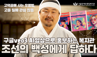 "조선 백성의 물음에 음악으로 답하다" 사람중심실천 직원행동강령 | 미래혁신부