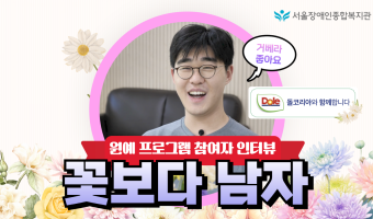 (영상) “우와! 예쁘다” 꽃보다 웃음 활짝! 이 남자의 원예 수업 이야기-돌코리아와 함께 합니다 (feat…