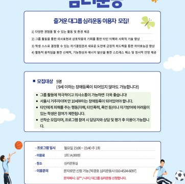 대그룹 심리운동 모집