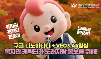 '노래자랑' 참가자 모집! – 무대의 주인공은 바로 당신입니다! | 서울장애인종합복지관 함께 행복한 하루 축…
