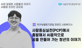 세계 유명 AI들이 실제 추천사를 쓴 AI활용 이야기 | '사람중심실천(PCP)에서 출발해서 AI음악으로: …