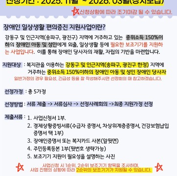 장애인일상생활편의증진지원사업 사업신청자 모집 (대덕복지재단 지원 사업)