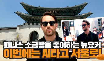 "그 뉴요커, 보호작업장 파니스 소금빵을 위해 한국에!" | 서울장애인종합복지관 AI 영상