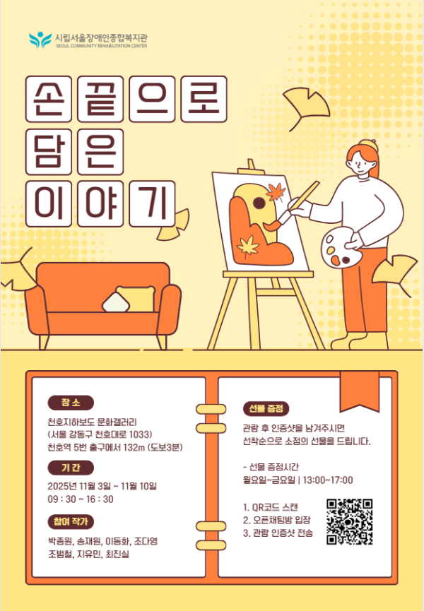 전시회 안내 포스터.png