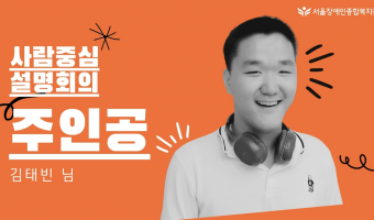 "와~다시 만나서 반가워요!" | 서울장애인종합복지관 사람중심설명(PCD)회의 모습 [feat. 일레븐랩스A…