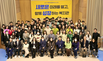 서울장애인종합복지관, 시무식 개최... "새로운 미래를 열고 함께 성장하는 복지관"  2026년 우리의 모토…