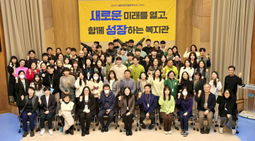 서울장애인종합복지관, 시무식 개최... "새로운 미래를 열고 함께 성장하는 복지관"  2026년 우리의 모토…