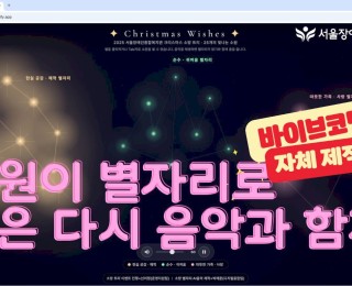 소우너이 별자리로, 별은 다시 음악과 함께 유튜브 썸네일