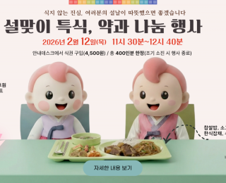 설맞이 특식, 약과 나눔 행사 이미지