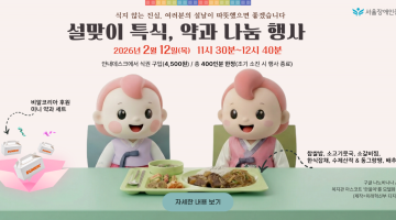 설맞이 특식, 약과 나눔 행사 안내 "식지 않는 진심, 여러분의 설날이 따뜻했으면 좋겠습니다"