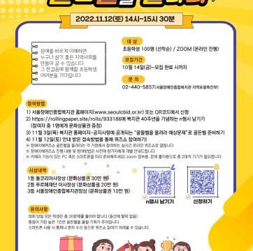 장애이해퀴즈쇼 골든벨을 울려라 참가자 모집 중입니다 (돌코리아 지원)