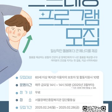2025년 스트레칭 프로그램 모집