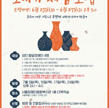 2025년 단기 클래스 도자기 체험 모집