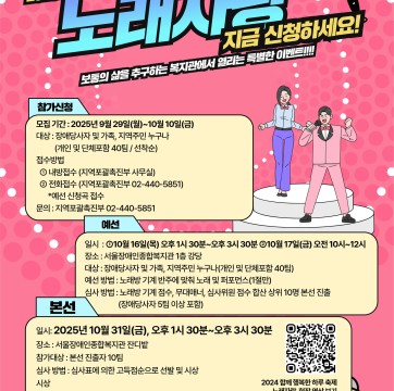 2025년 함께 행복한 하루 '노래자랑' 참가자 모집