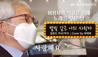 종무식에 이용자와 직원을 위해 노래를 부른 관장이 있다?!