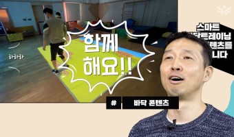 "복지와 기술의 융합 공간!" 스마트발달트레이닝서비스를 소개합니다