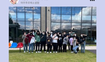 직업적응훈련생 '우리가 선택한 여가 및 활동' - 여주 푸르메소셜팜, 무이숲 방문